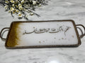 صينية "اللهم بارك هذا البيت و احفظ اهله"